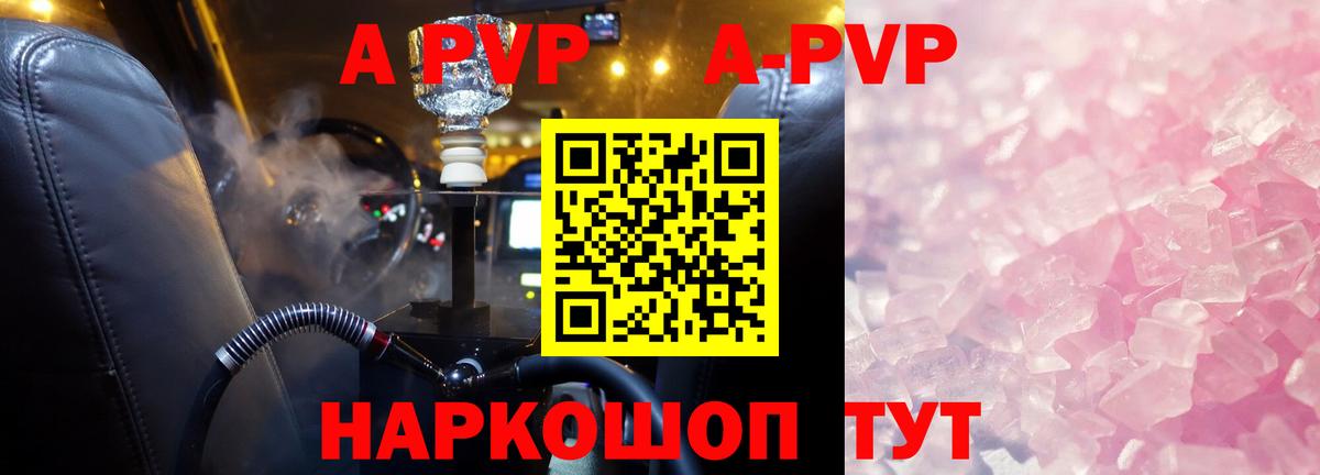 что такое   APVP  Вход с VPN  Кулебаки  Alpha-PVP Соль  A PVP Соль 