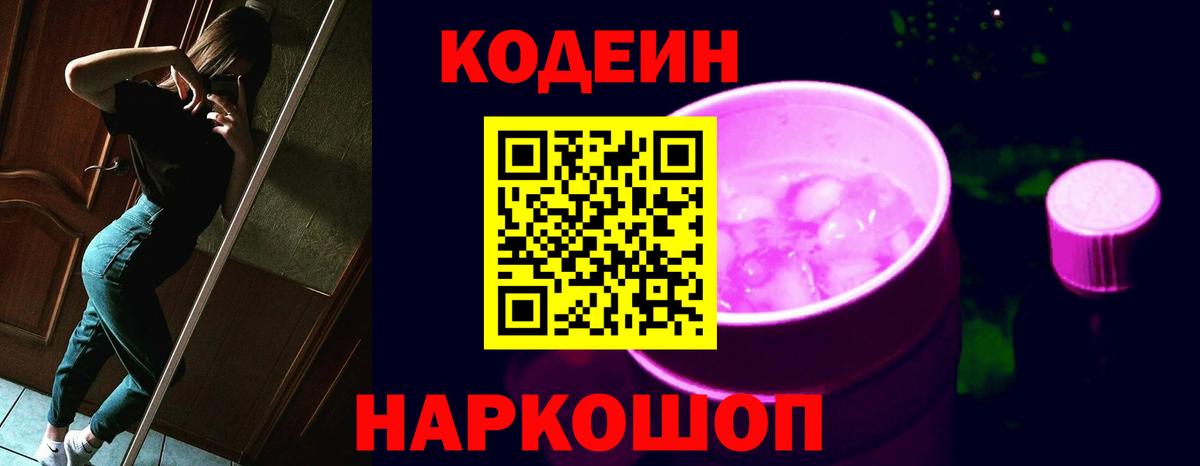 Кодеиновый сироп Lean Purple Drank Кулебаки