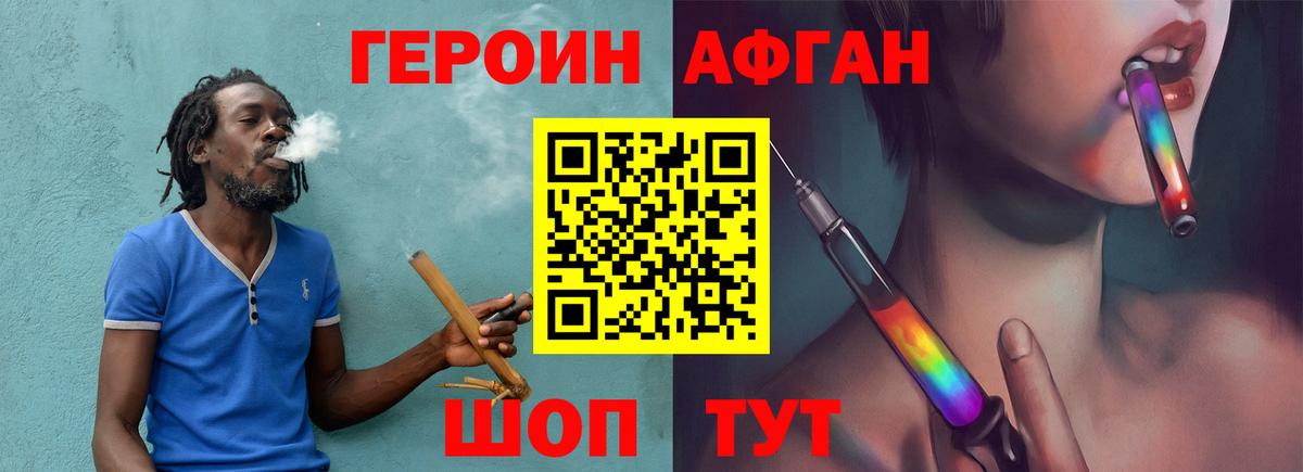 Героин Афган  Вход с VPN  Кулебаки 