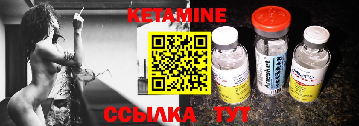 КЕТАМИН VHQ Кулебаки
