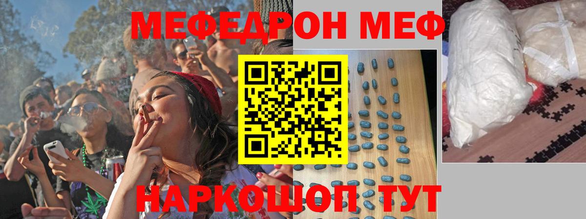 Меф  Кулебаки
