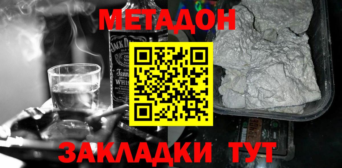 Кулебаки  Метадон VHQ  Вход с VPN  Метадон methadone 