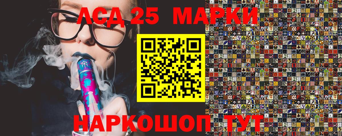 Марки 25I-NBOMe 1500мкг Кулебаки