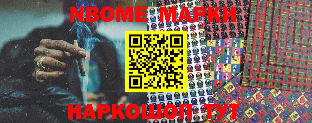 Марки NBOMe  Марки NBOMe 1500мкг  Вход с VPN  Кулебаки 